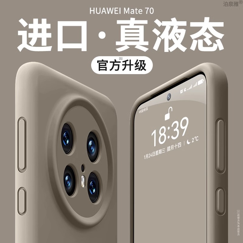 适用华为mate70pro手机壳新款液态80ProMax纯色硅胶60+大众商务款