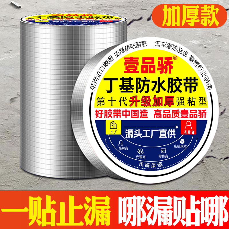 加厚铝箔丁基胶带密封卷材自粘胶条胶带屋顶裂缝补漏耐磨耐高温