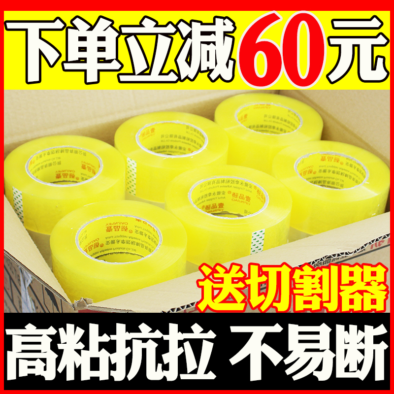 壹品骄透明专用封箱胶带整箱批发米黄胶纸快递搬家打包胶布封口胶
