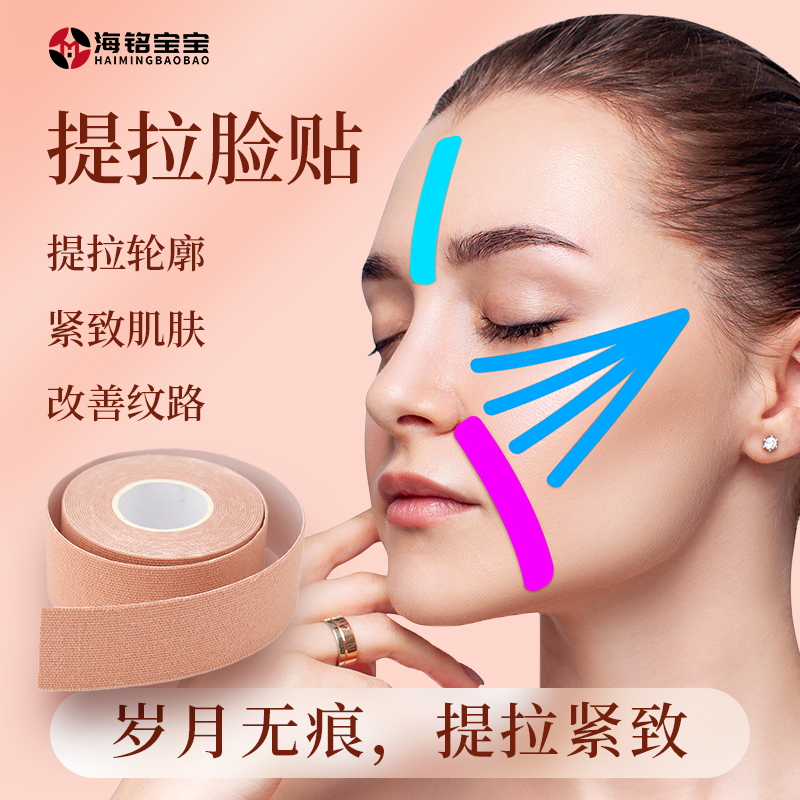 法令纹贴脸部专用肌肉贴肌贴拉皮贴胶布胶带侧睡提拉去除贴消失贴
