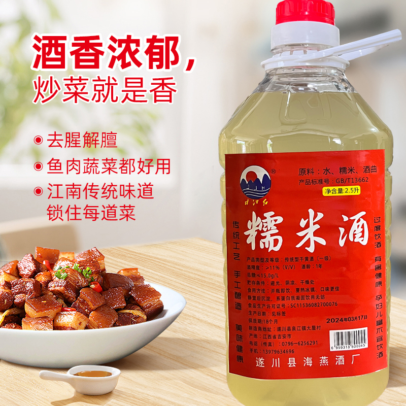 江西精制煲汤料酒2.5L炒菜腌制手工调味厨房大包装糯米酒去腥增香