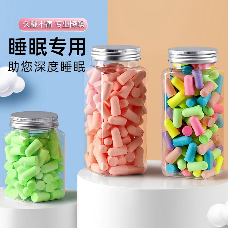 睡眠专用耳塞防噪音隔音睡觉宿舍学习回弹瓶装专业降噪静音防吵