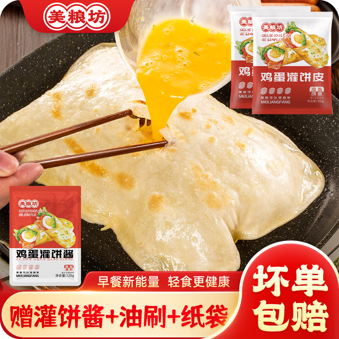 美粮坊鸡蛋灌饼皮10-30片开学季轻油健康早餐方便手抓饼速食面点