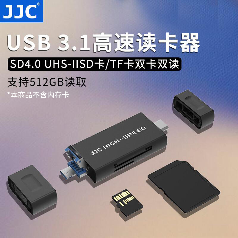 JJC高速读卡器 多合一苹安卓type-c手机电脑usb3.1通用双卡读取