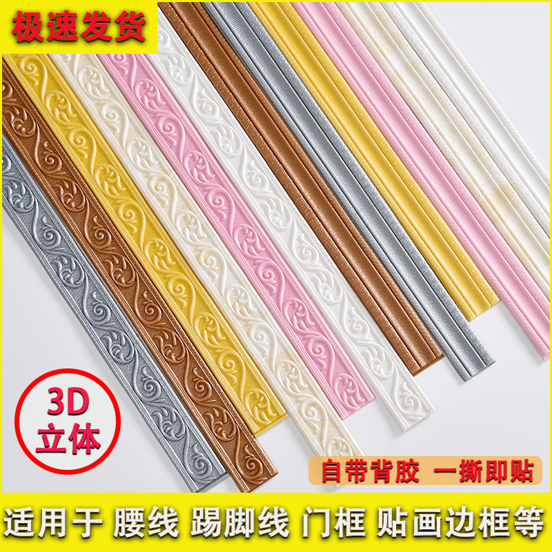 3D立体自粘腰线踢脚线防水墙贴手工DIY背景墙门框贴画封边条装饰