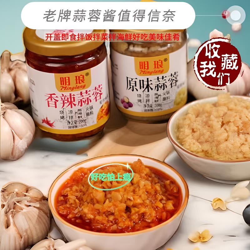 明琅老牌子蒜蓉酱罐头200g蒜泥大蒜地道爽口拌饭拌生蚝烤海鲜佐料