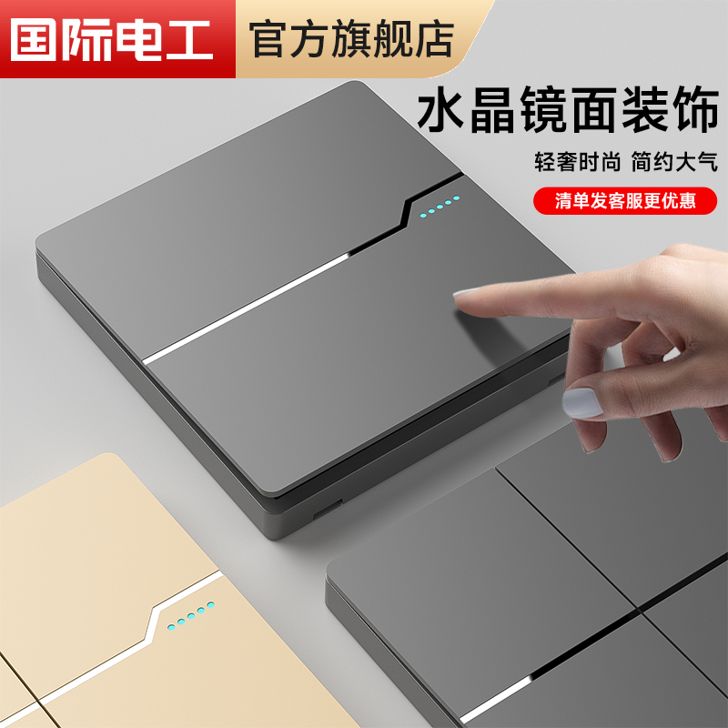 国际电工家用暗装灰色开关插座全屋套餐无边框磨砂五孔插座面板