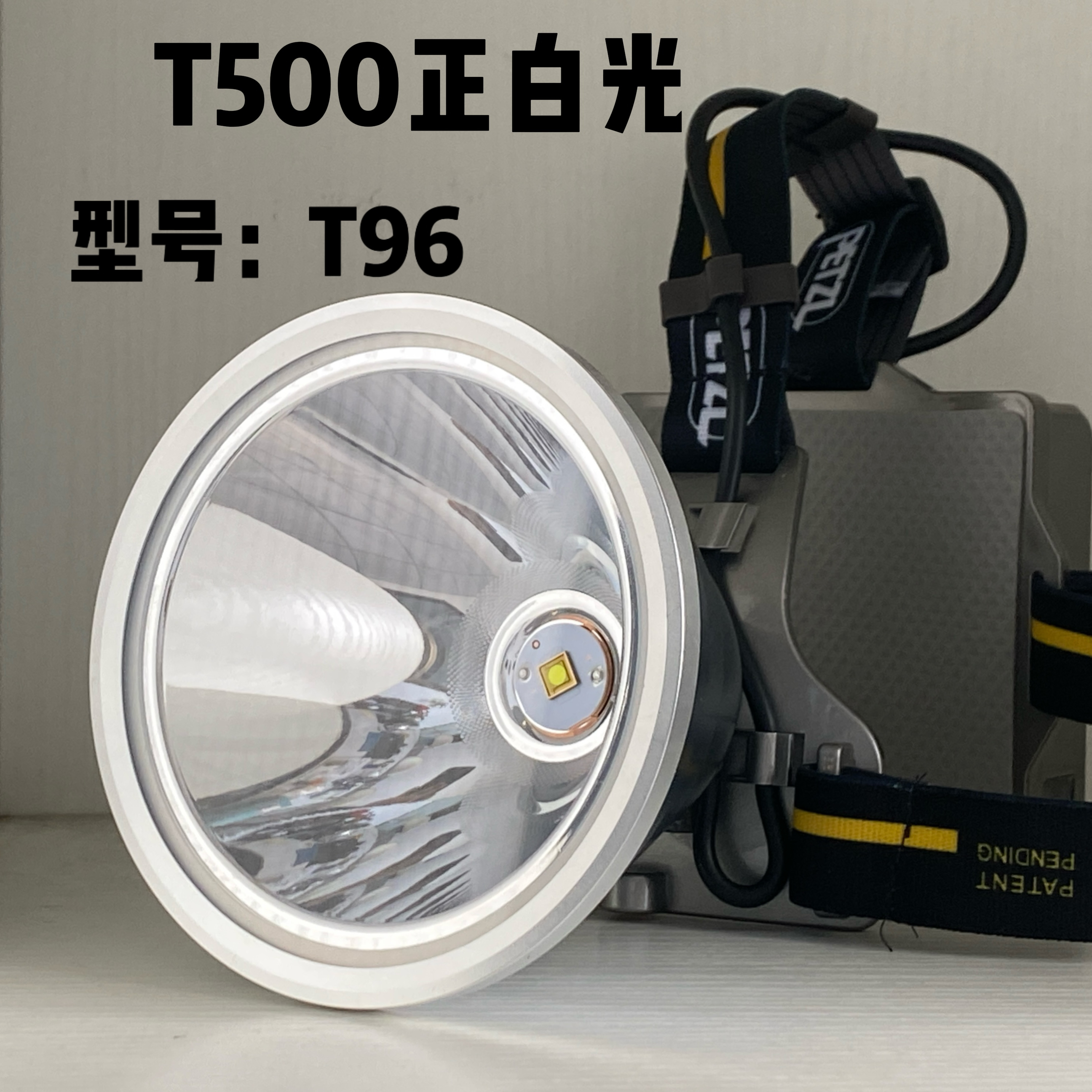 猎霸一号高亮T96后置减力式应急超长续航户外探照灯头灯