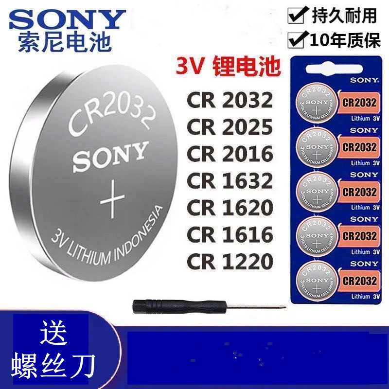 纽扣电池CR2032 CR2025 CR2016电子秤电脑主板汽车钥匙遥控器电池