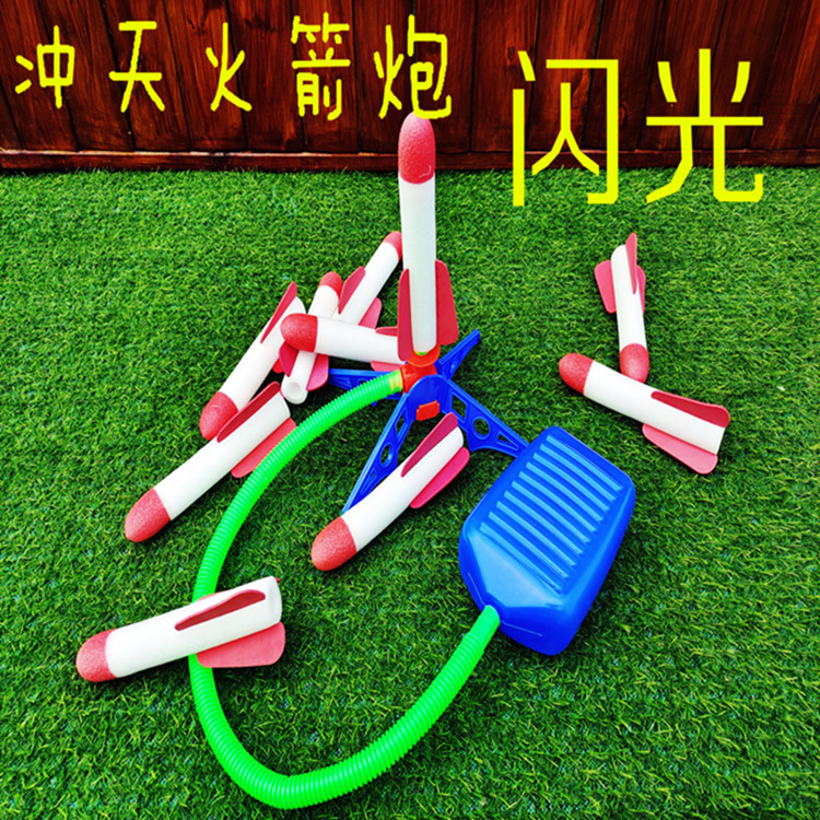 儿童脚踩冲天小火箭发射筒玩具飞天闪光炮户外脚踏式发射器男女孩