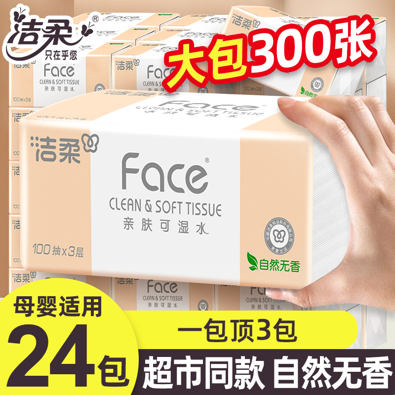 洁柔抽纸3层100抽整箱母婴儿专用面巾纸家用餐巾纸巾餐巾纸整箱