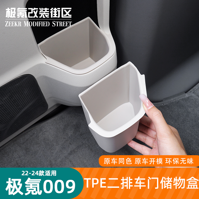 适用于22-25极氪009专用中门水杯垫储物盒极氪009提车必买配件