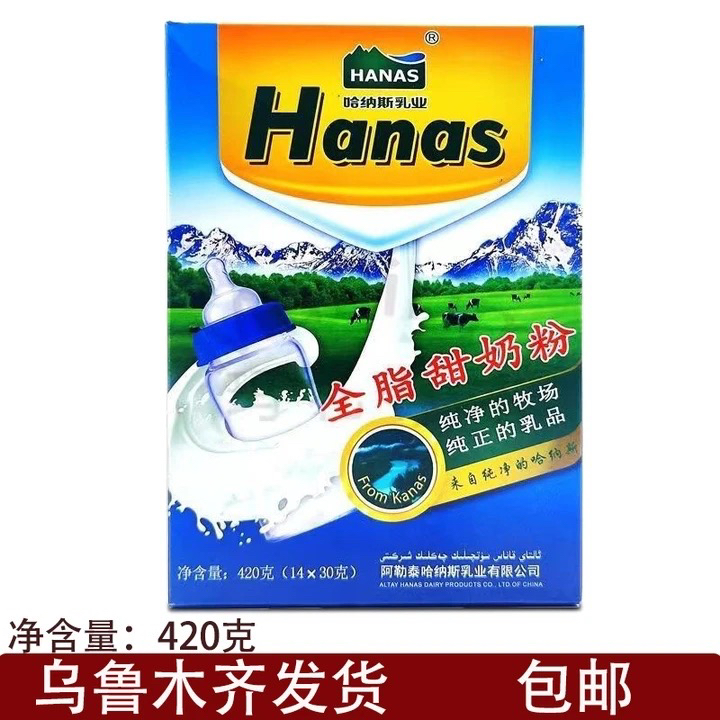 新疆阿勒泰特产HANAS哈纳斯全脂甜奶粉420g盒装正宗冲泡KANAS奶粉