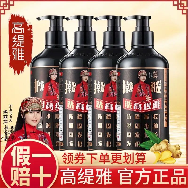 杨丽萍同款正宗老姜王防脱固发洗发水生姜控油去屑减少掉发脱发
