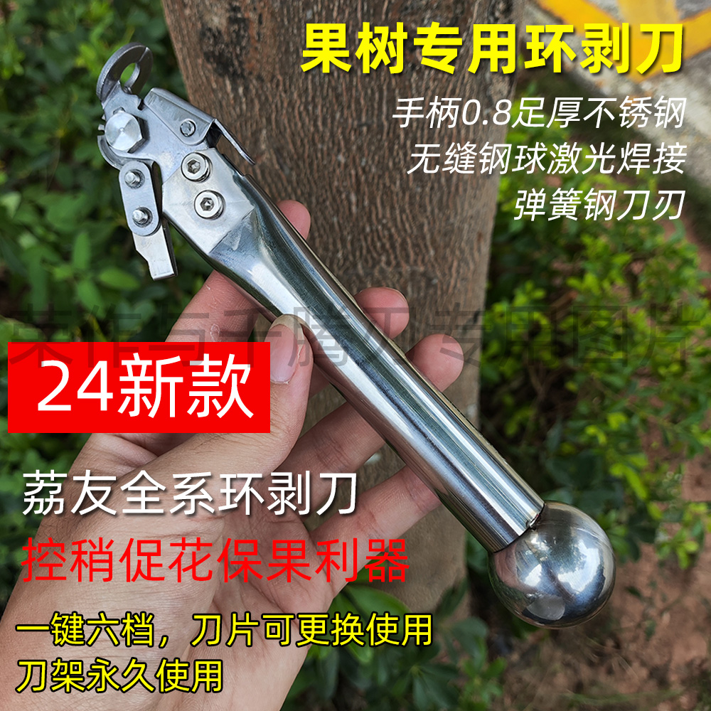 荔友24年新款6档环剥刀荔枝龙眼果树环割工具园林果园专业环割刀