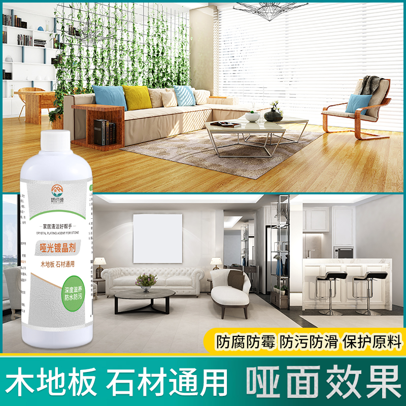 哑光石材镀晶剂大理石度台面翻新瓷砖腐蚀发白修复剂返碱增亮纳米