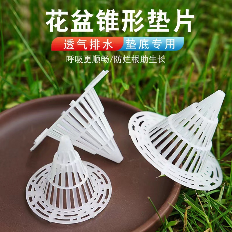 锥形花盆垫片滤水透气防止烂根垫片底孔网垫多肉盆栽过滤防漏土壤