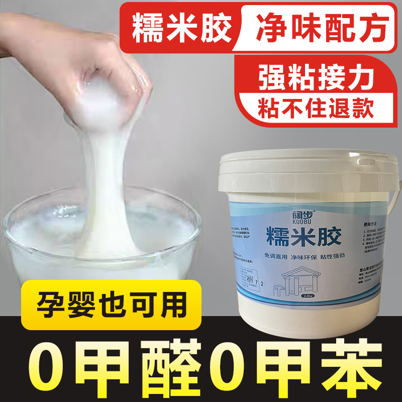 阔步粘接壁纸胶水墙布基膜强力修复墙纸专用胶免调修补胶粉糯米胶