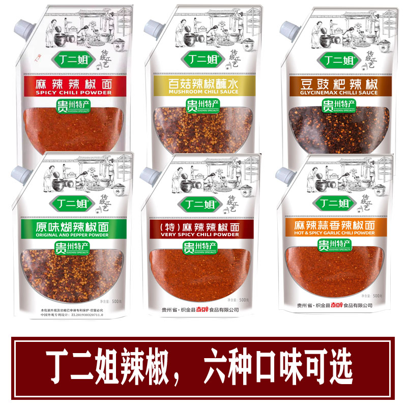 贵州特产丁二姐烙锅五香辣椒面干碟烤肉蘸料烧烤辣椒粉多口味可选