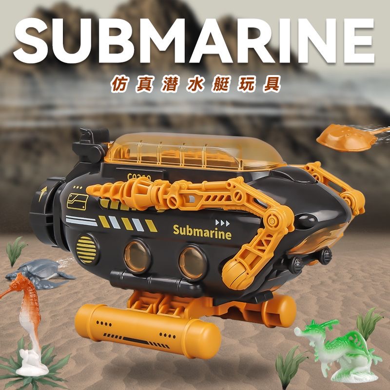德立信潜水艇儿童海洋科研模型仿真潜艇益智早教玩具工程车可动