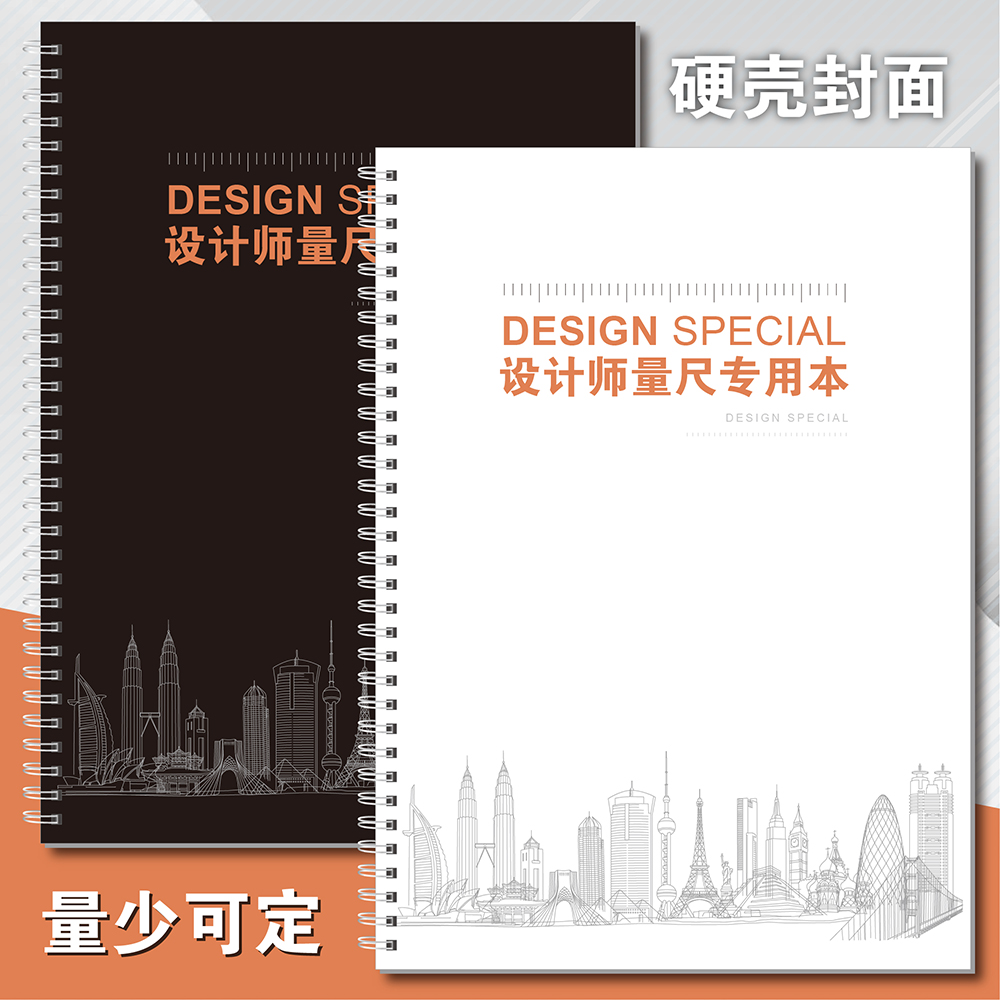 新款A4设计师量尺本工厂量房本硬壳室内设计全屋测量专用笔记本