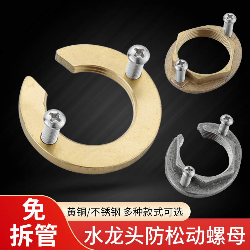 冷热水龙头防松动螺母固定好物厨房洗菜盆配件大全紧固件卡扣底座