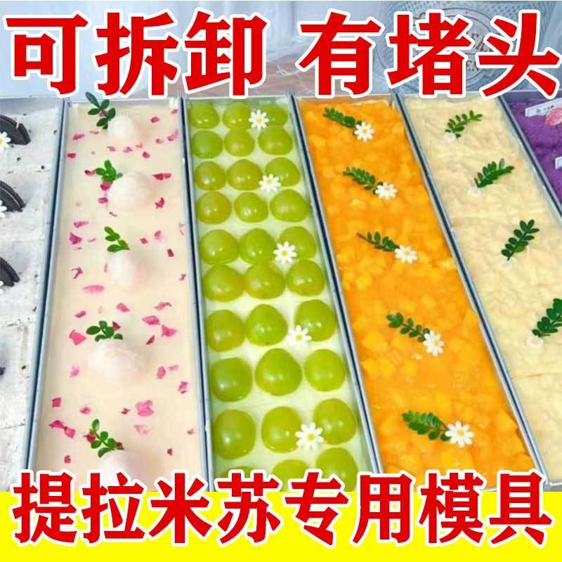 提拉米苏模具可拆卸加厚不锈钢长方形糕点容器慕斯芝士蛋糕烘培
