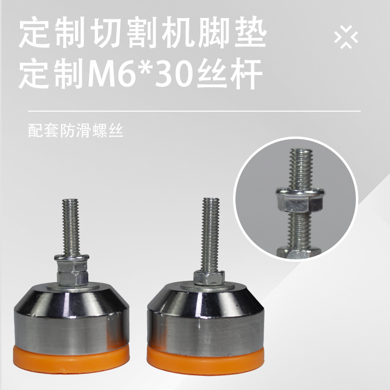 （品梵）定制切割机脚垫橡胶垫防滑减震防刮花螺丝固定可调节