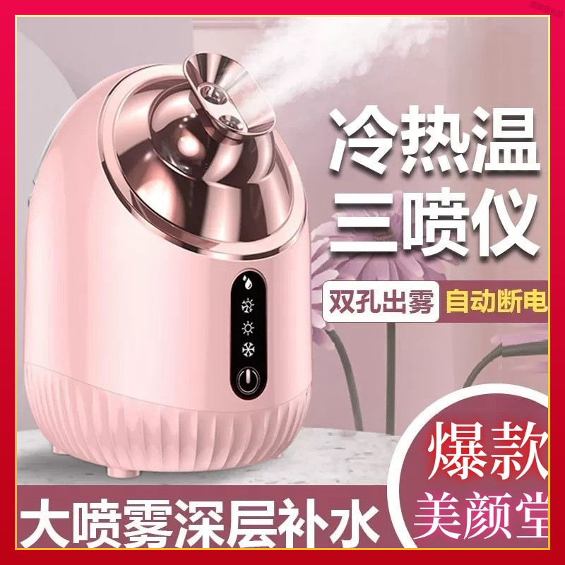 冷热喷新款便携家用排毒蒸脸器补水专用护肤蒸脸仪美容院清洁脸部