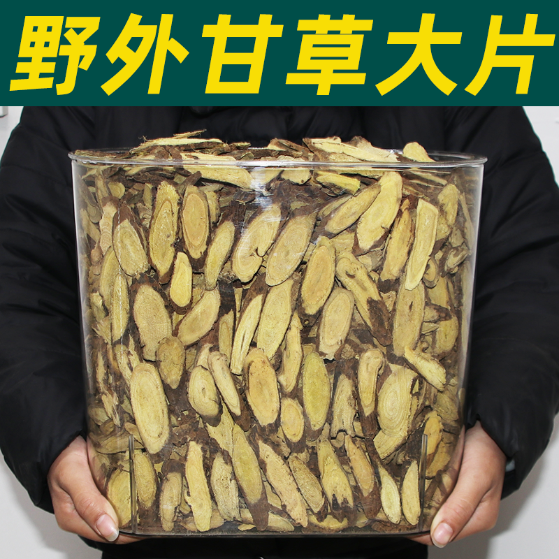 新疆甘草大片斜片甘草切片生甘草泡茶泡水甘草泡水喝药食同源
