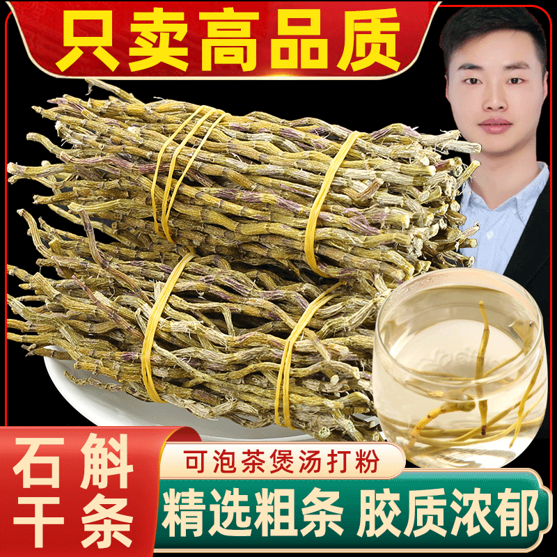 【推荐】安徽精选铁皮石斛正宗石斛干条石斛条胶汁无渣
