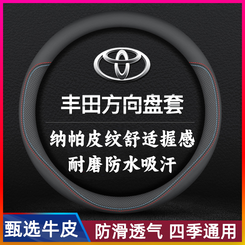 真皮方向盘套丰田雷凌威驰荣放亚洲龙凯美瑞防滑透气四季汽车把套