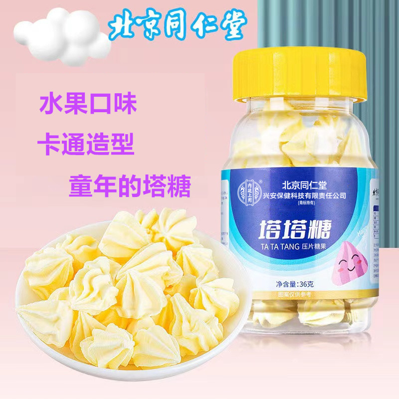 北京同仁堂内廷宝塔糖塔塔糖正品非药非打驱儿童成人蛔老牌子虫糖