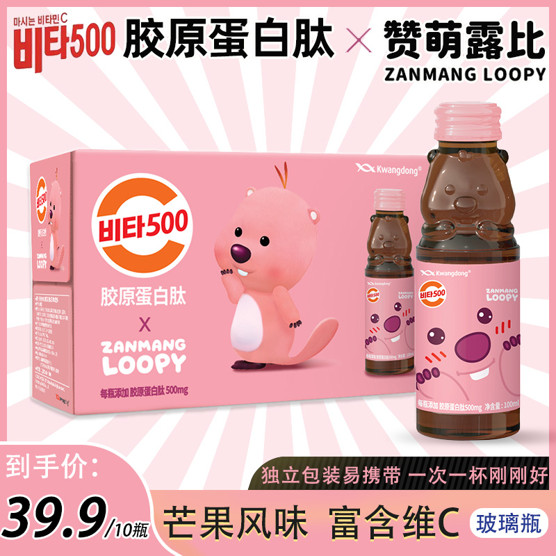 韩国进口维他500 loopy胶原蛋白VC饮料维C饮料酸甜芒果味100ml*10