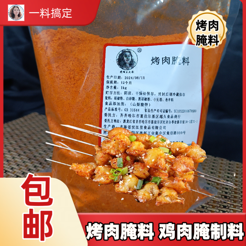 瘦猫王大雁烤肉腌料 鸡肉腌制料