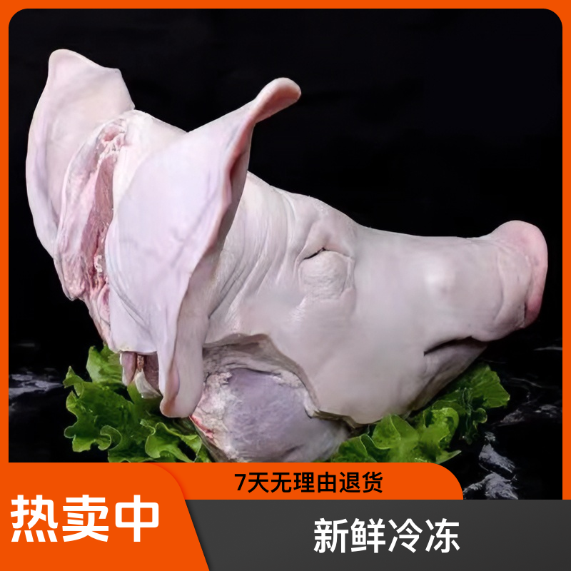 新鲜精修无毛沂蒙山散养劈半带骨猪头猪脸冷链包邮
