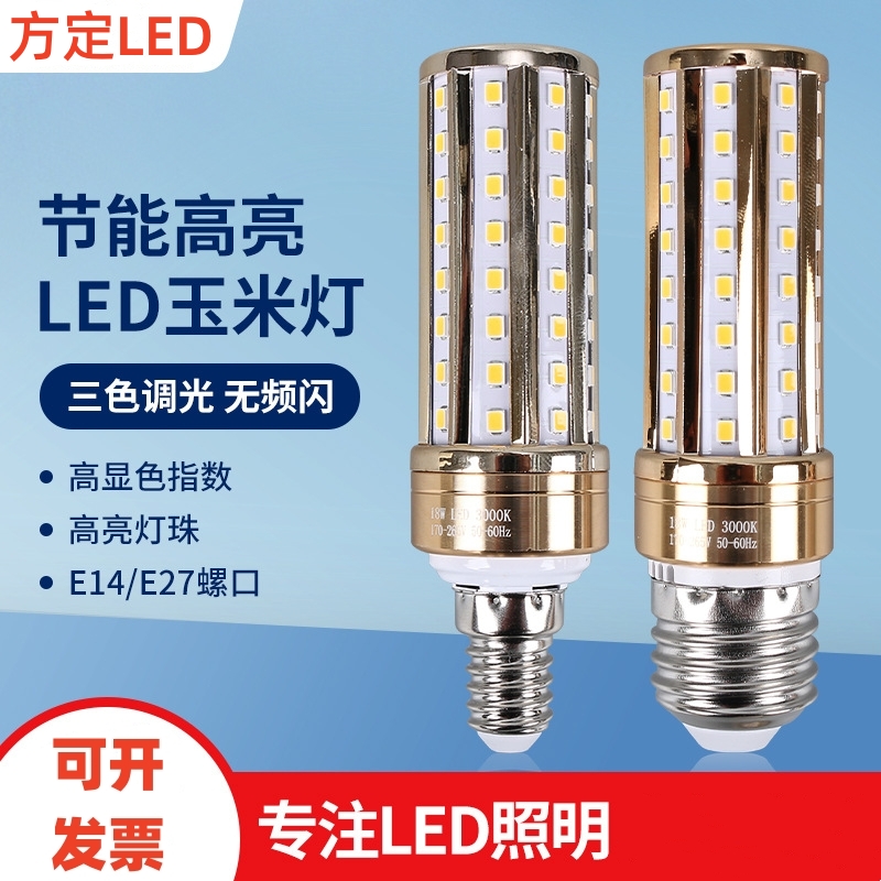 4000Kled灯泡18瓦三色e14小螺口E27家用照明超亮吊灯光源玉米灯泡