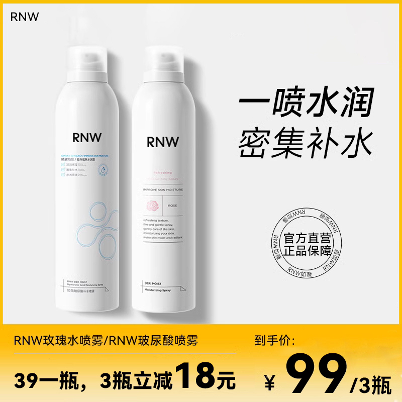 RNW补水喷雾300ml玻尿酸玫瑰花水保湿密集补水护肤精华水润湿敷