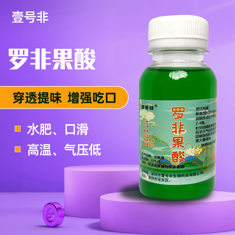 壹号非鱼饵添加剂饵料罗非果酸罗非鱼添加剂味型纯正钓鱼野钓穿透