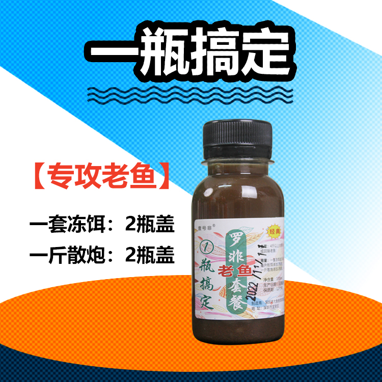 一瓶搞定罗非老鱼套餐福寿鱼添加剂鱼饵高颜值网红钓鱼装备