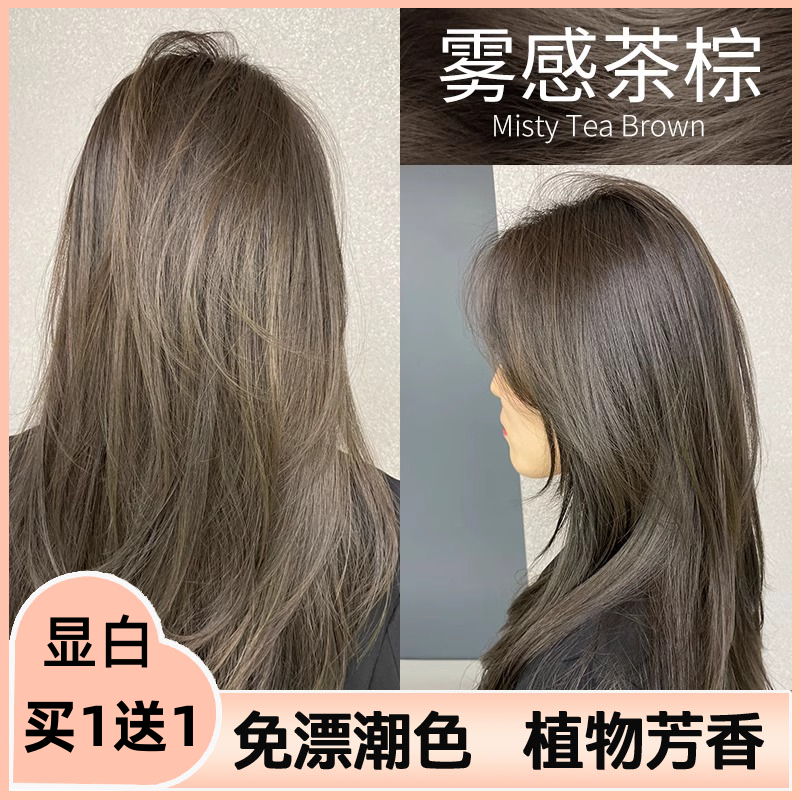 雾感茶棕色染发剂男女植物显白纯自己在家染头天然泡泡正品不伤发