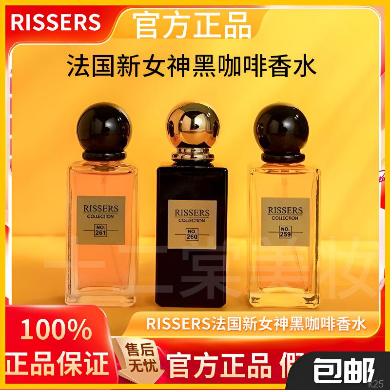 【拍一发三】RISSERS黎香舍香水黑咖啡新女神香水持久留香50ml气质