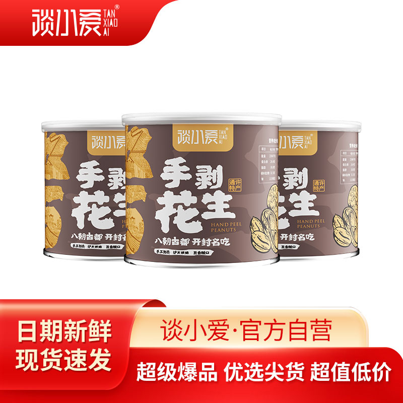 谈小爱手剥烤花生200克/装【无壳烤制非油炸开罐即食】优选好零食
