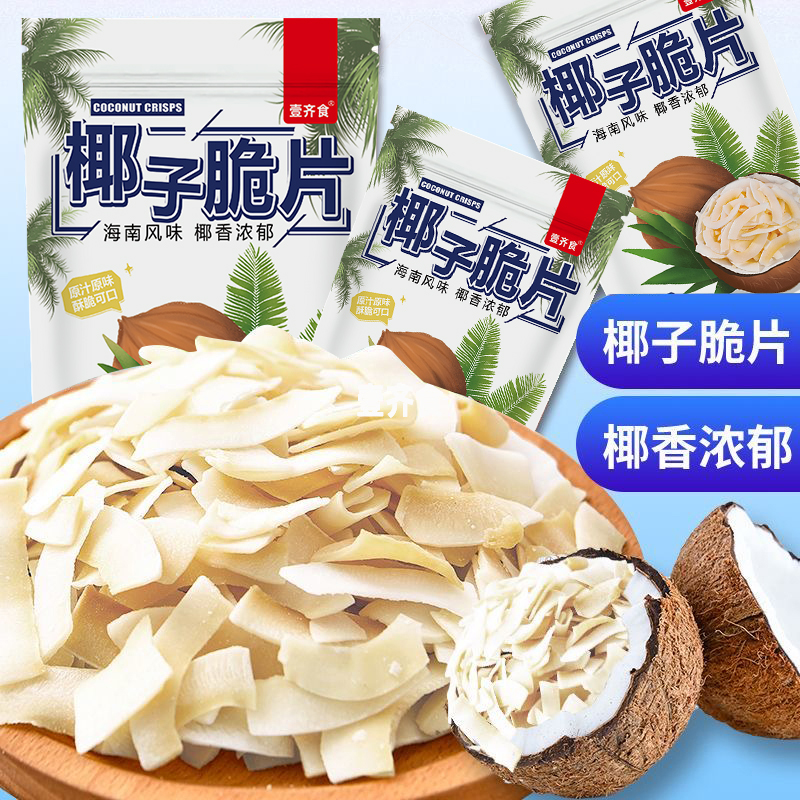 【9,9到手250g*2袋】椰子脆片正宗海南椰子片酥脆椰子片追剧零食