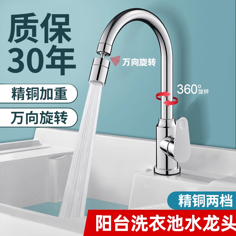 阳台洗衣池水龙头冷热洗衣台洗衣槽洗衣盆洗衣柜水槽专用龙头家用