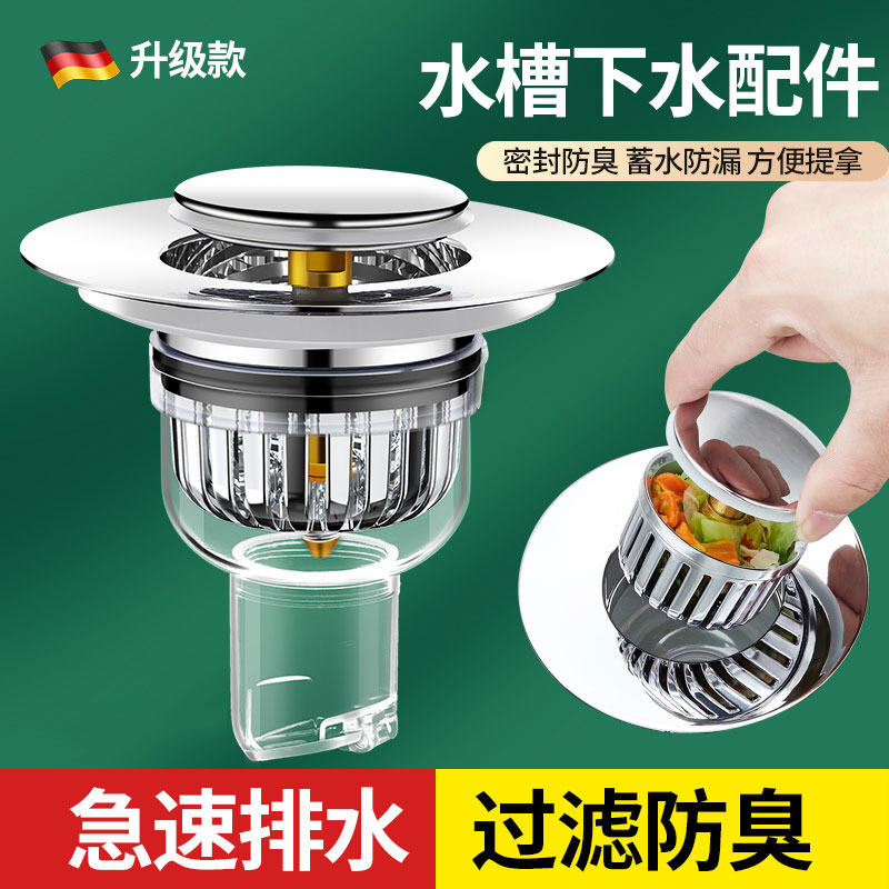 厨房水槽过滤网弹跳漏水塞按压式洗菜盆池下水器通用配件防臭防堵