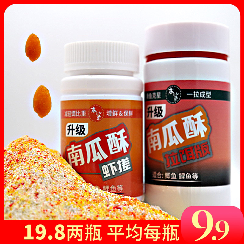 南瓜酥拉饵版 虾拉虾搓版 竞技黑坑鲫鱼鲤鱼通用