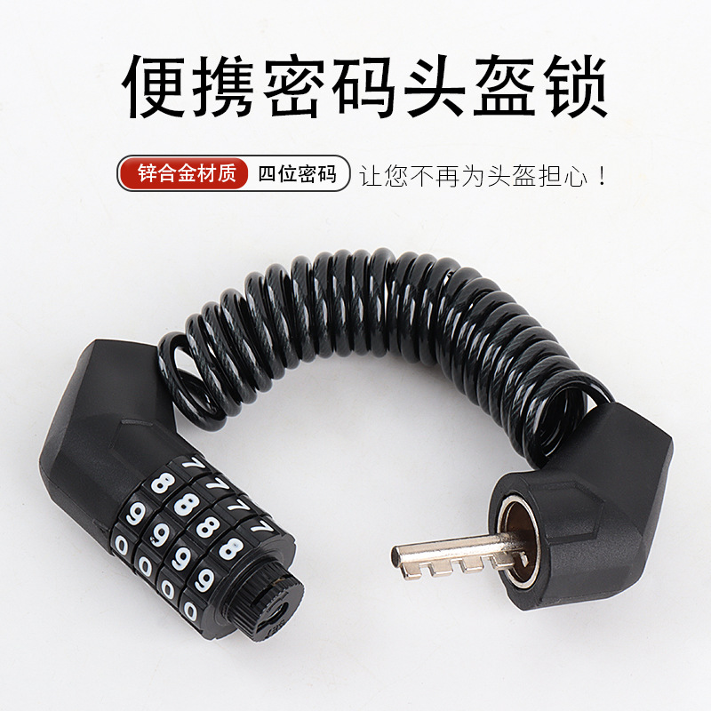 摩托车头盔锁 4位密码钢丝锁自行车头盔防盗锁钢缆锁锌合金锁头