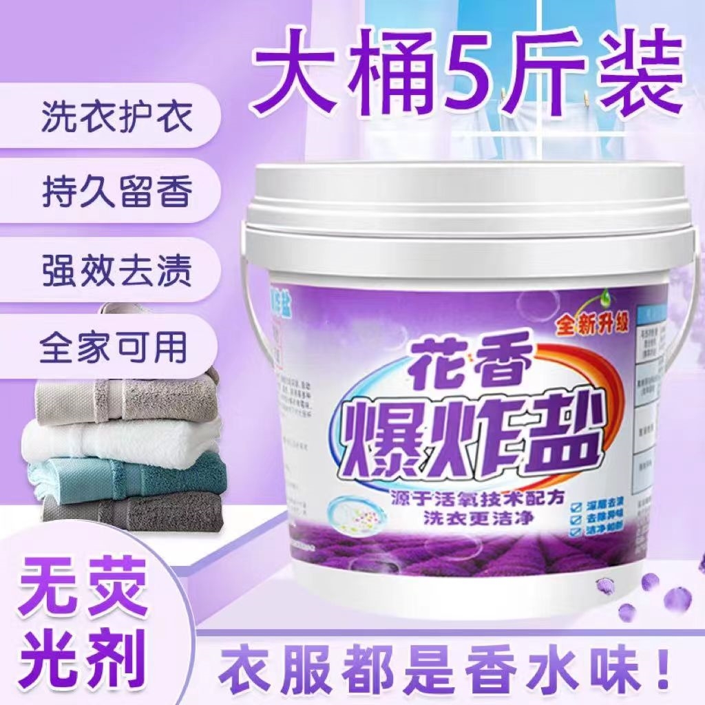 5斤大桶装活氧清洁剂爆炸盐衣物去黄白衣还原剂衣服发黄洗白
