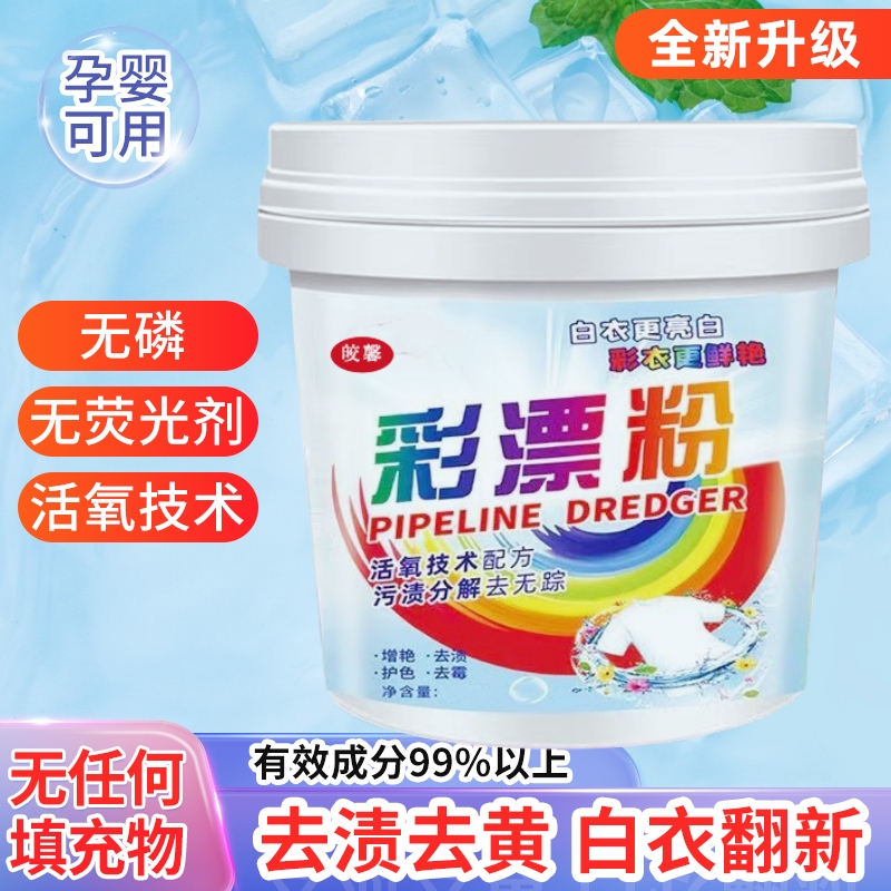 大桶彩漂粉洗衣去污去黄强力去渍漂白护色洗白鞋校服白彩衣服通用